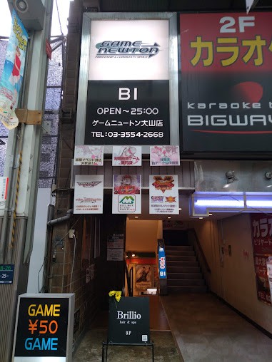 Front of Game Newton Ooyama in Itabashi City, Tokyo, Japan